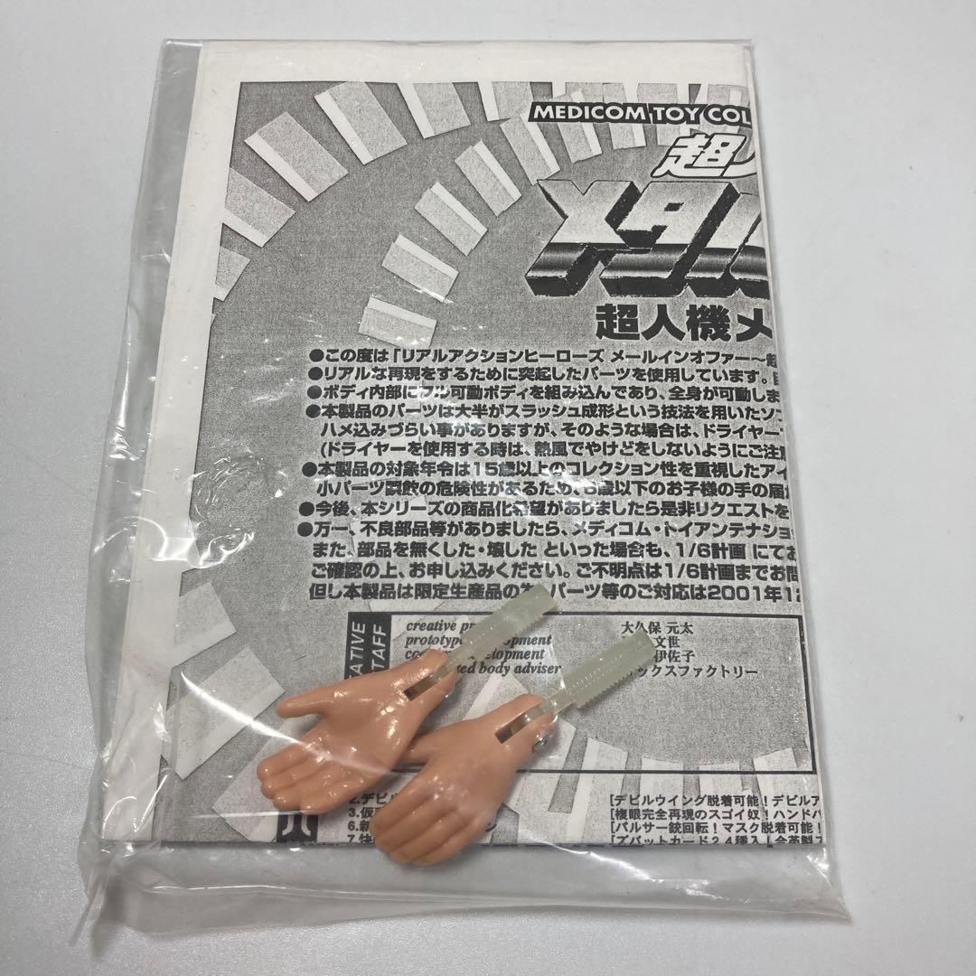 RAHM メタルダー 「超人機メタルダー」 リアルアクションヒーローズ034