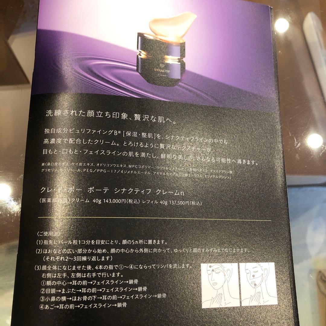 ⭐️クレドポーボーテ　シナクティフ　最高峰クリーム　　クレームn 最新製品　20包