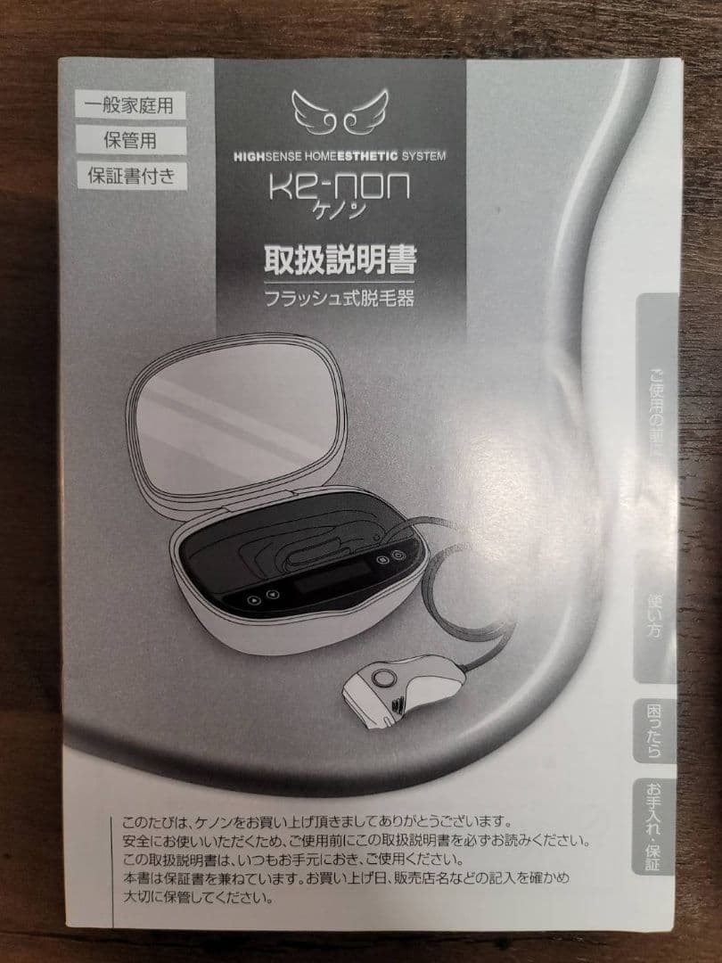 KE-NON　ケノン　 フラッシュ式脱毛器