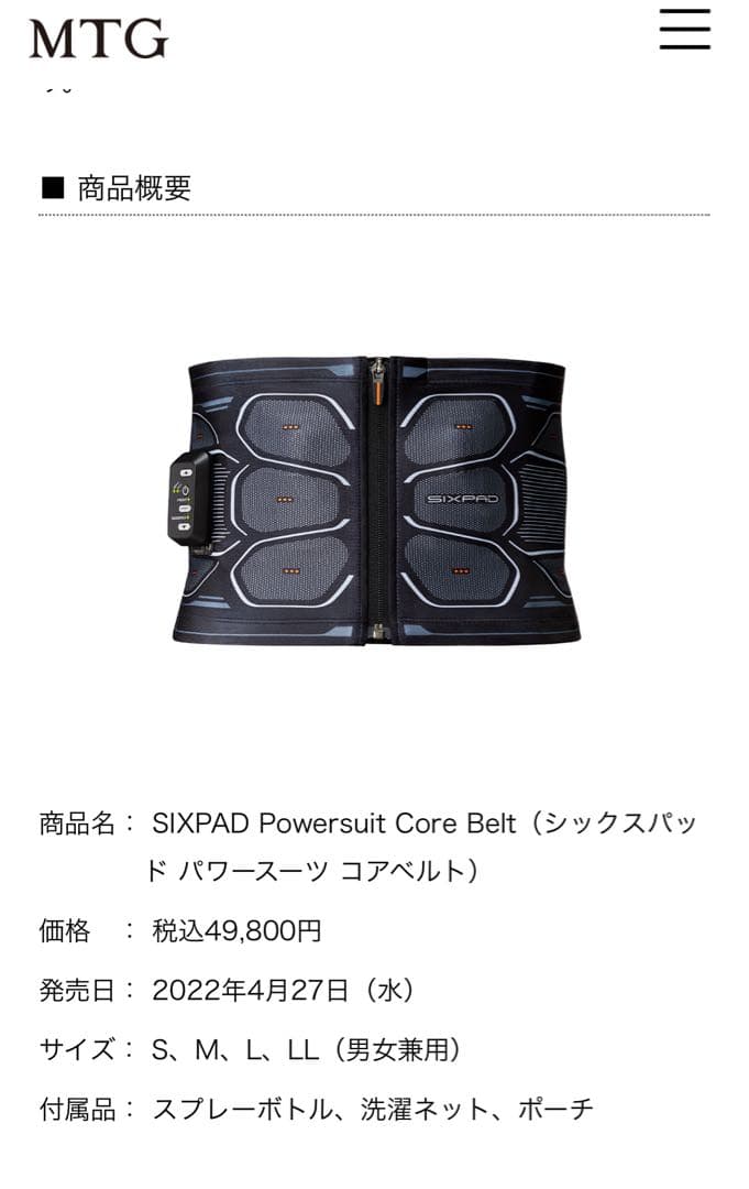 シックスパッド パワースーツ コアベルトMサイズ