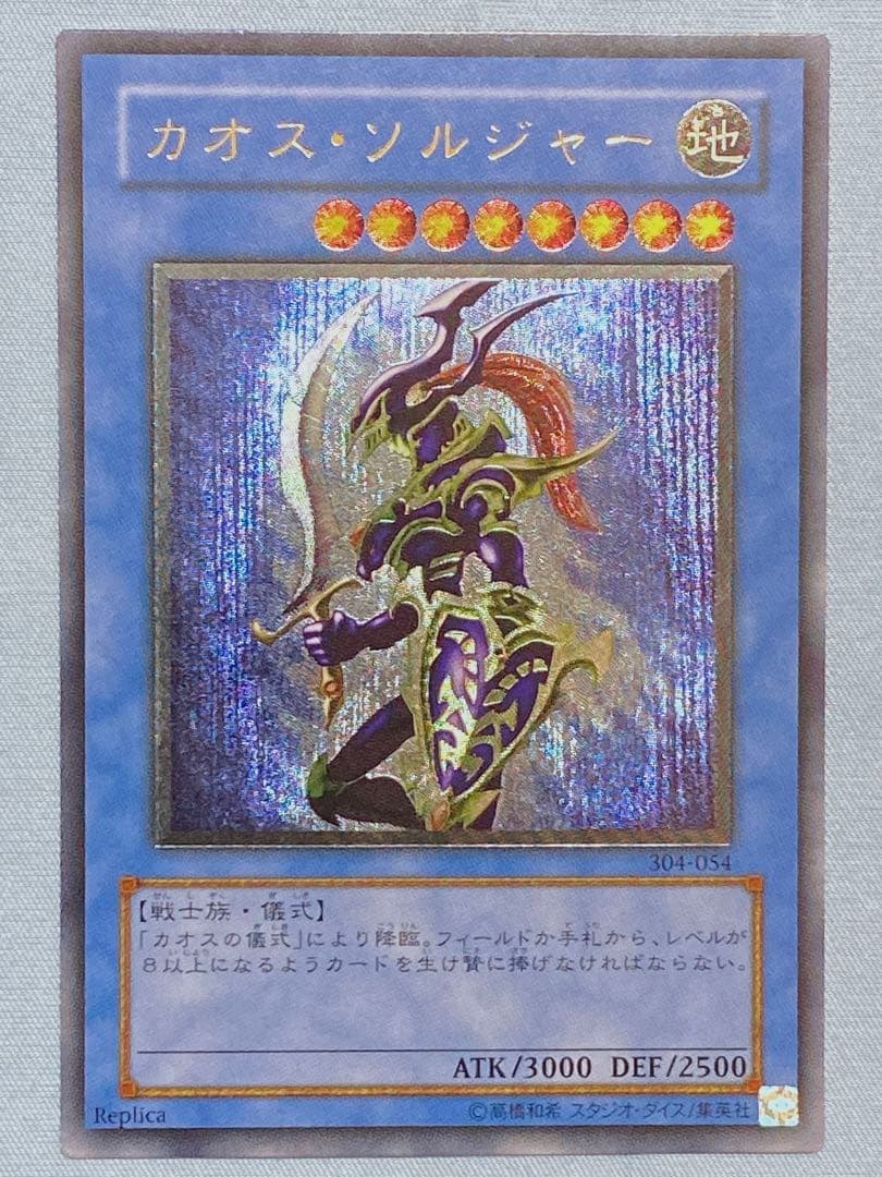 遊戯王 カオスソルジャー レリーフ アルティメットレア 黄金騎士 PSA10
