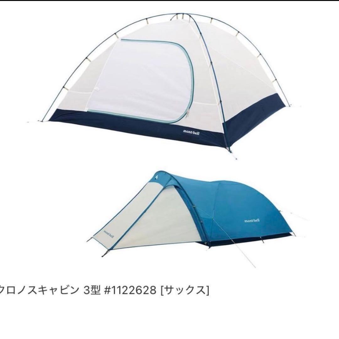 美品モンベル　クロノスキャビン 3 ツーリングテント