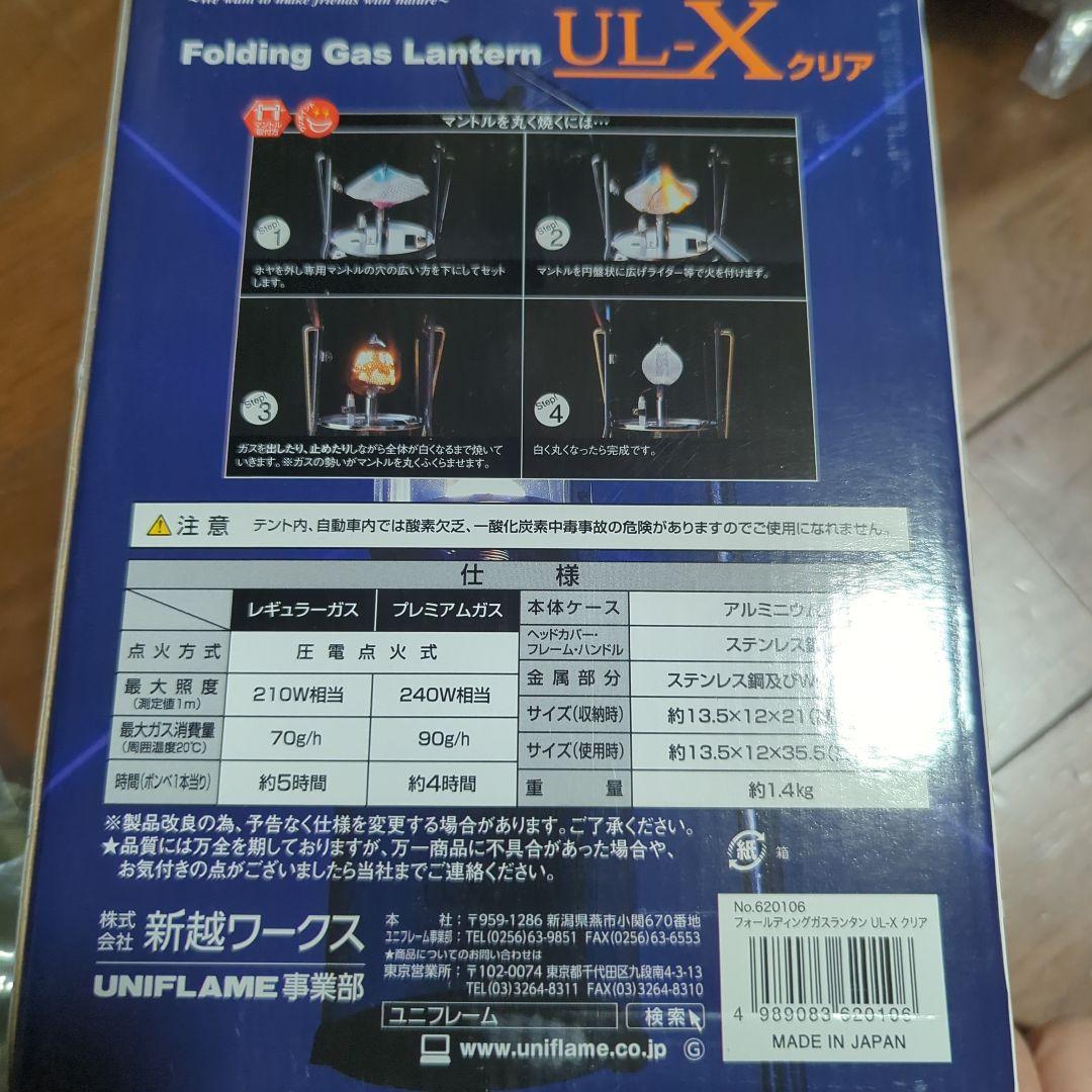 新品キャンプ用品まとめ売り　UNIFLAME UL-X ランタン 240W等々