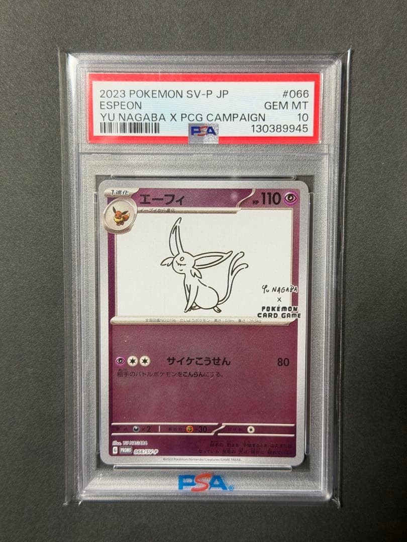 PSA10｝エーフィNAGABAプロモ066/SV-P - メルカリ