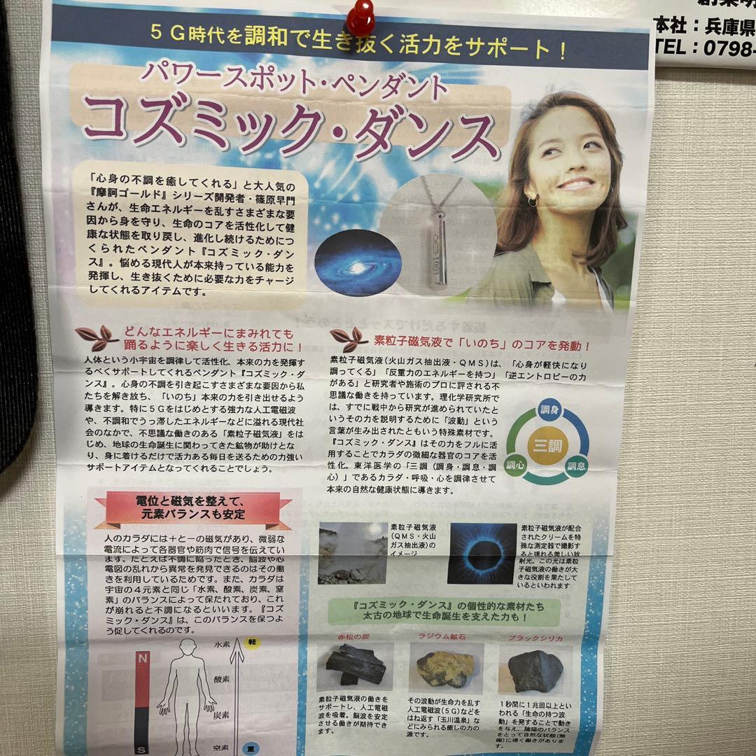コズミック・ダンス(パワースポットペンダント)