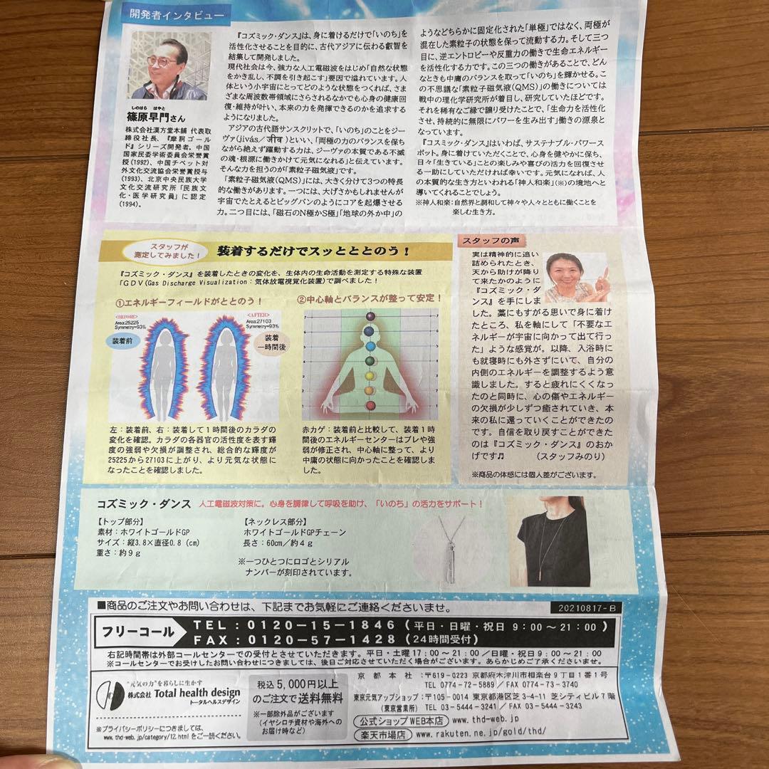 コズミック・ダンス(パワースポットペンダント)