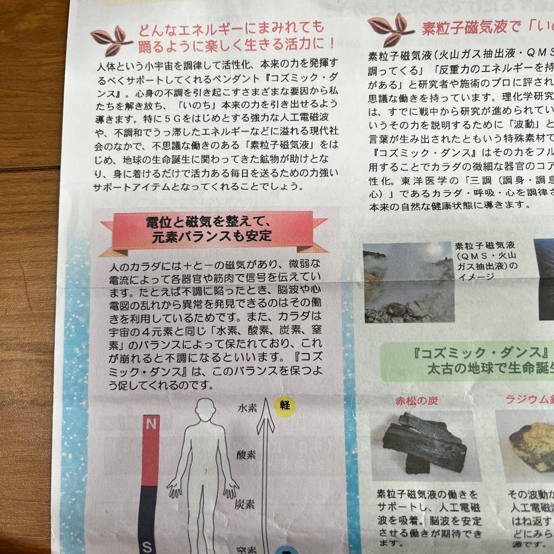 コズミック・ダンス(パワースポットペンダント)