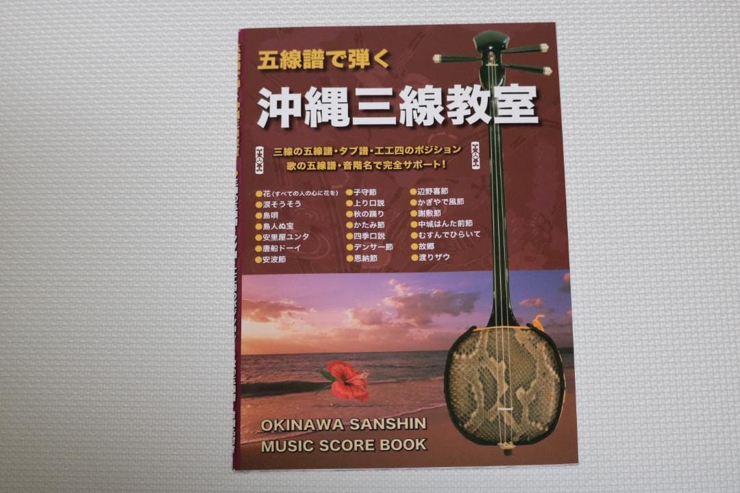 三線 沖縄三線初心者にもやさしいお得なセットＤＶＤ、教本、チューナー他付属品付