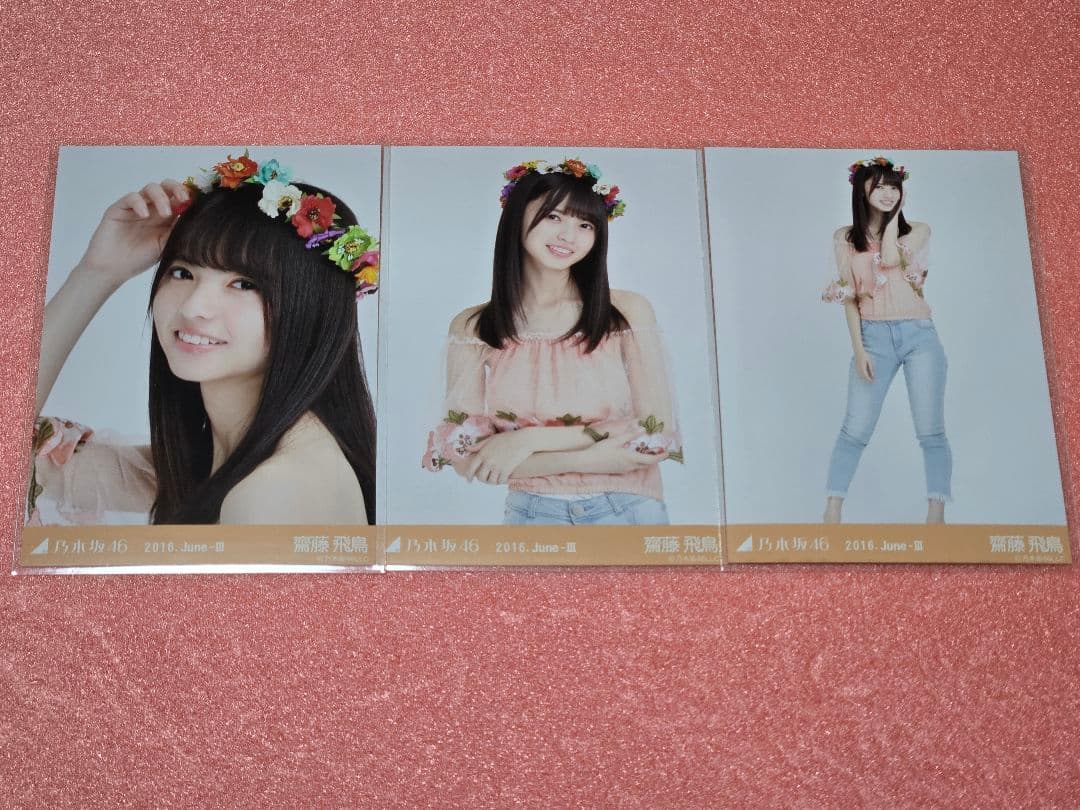 乃木坂46 齋藤飛鳥 2016 June-Ⅲ フリルオフショル 生写真 コンプ