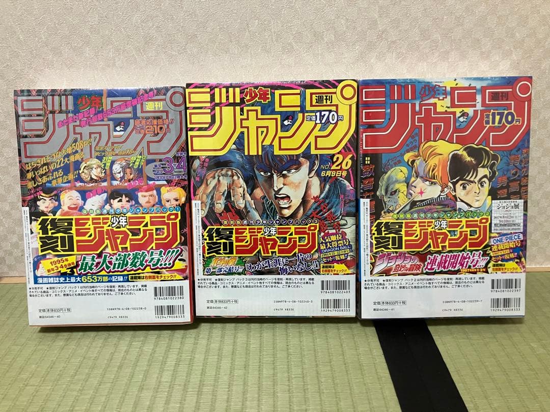 未開封新品復刻版 少年ジャンプ パッケージ1.2.3全3セット6冊