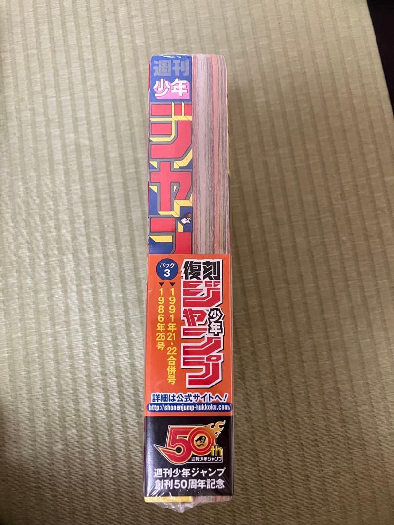 未開封新品復刻版 少年ジャンプ パッケージ1.2.3全3セット6冊