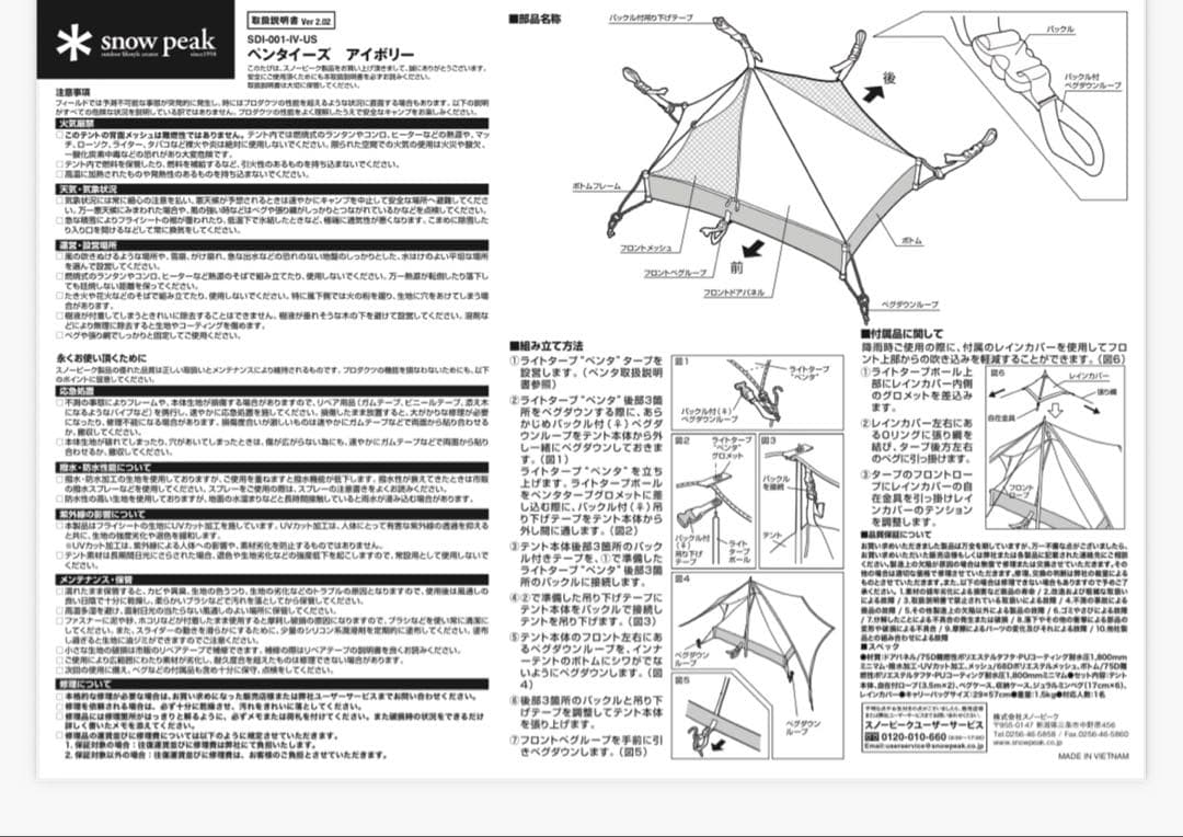  Peak Penta Ease Ivory ベンダイーズアイボリー