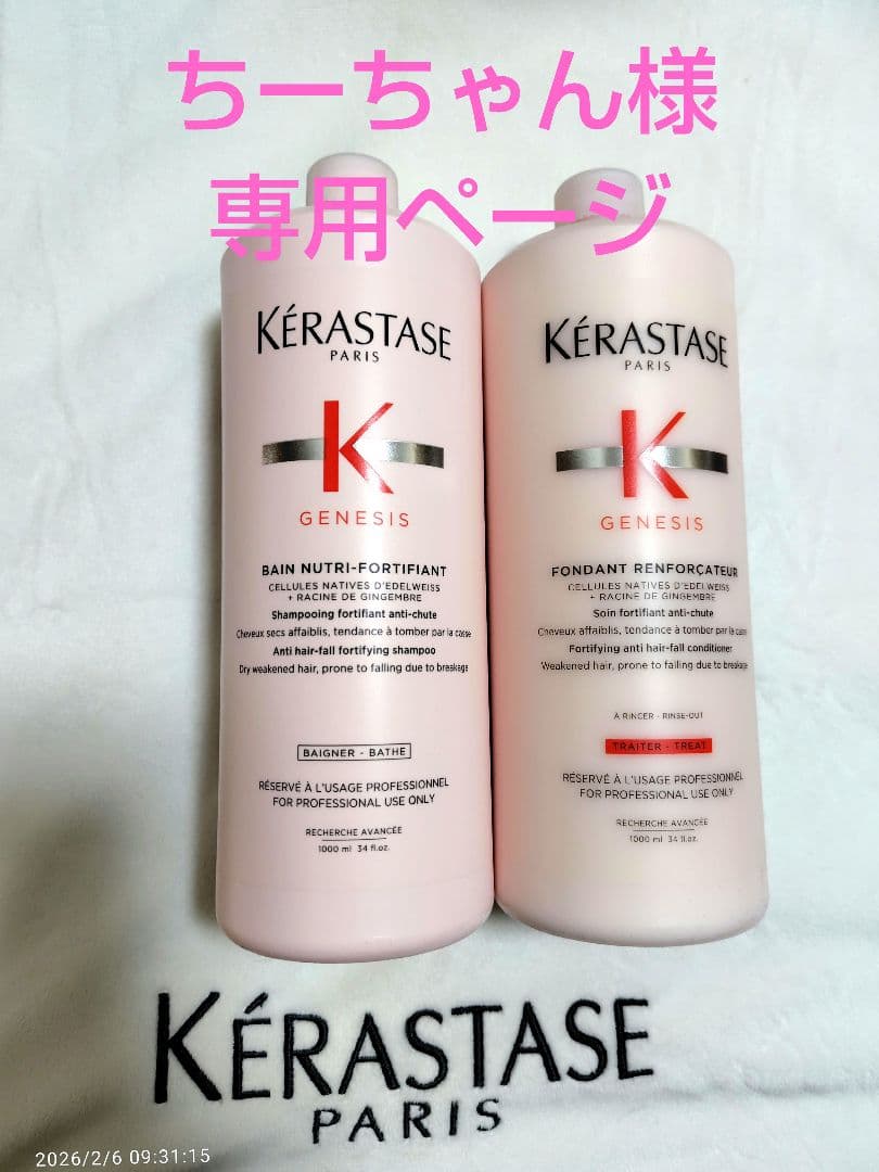 ちーちゃん様専用ページ ケラスターゼ - メルカリ