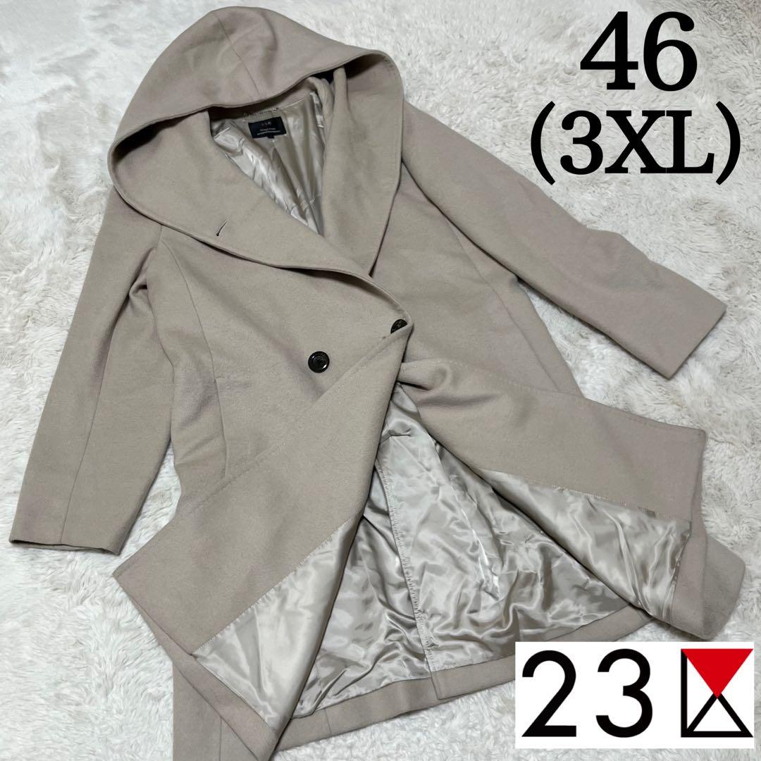 23区 大きめ　アンゴラ混　ロングコート　フード　フーデットコート　3XL 46
