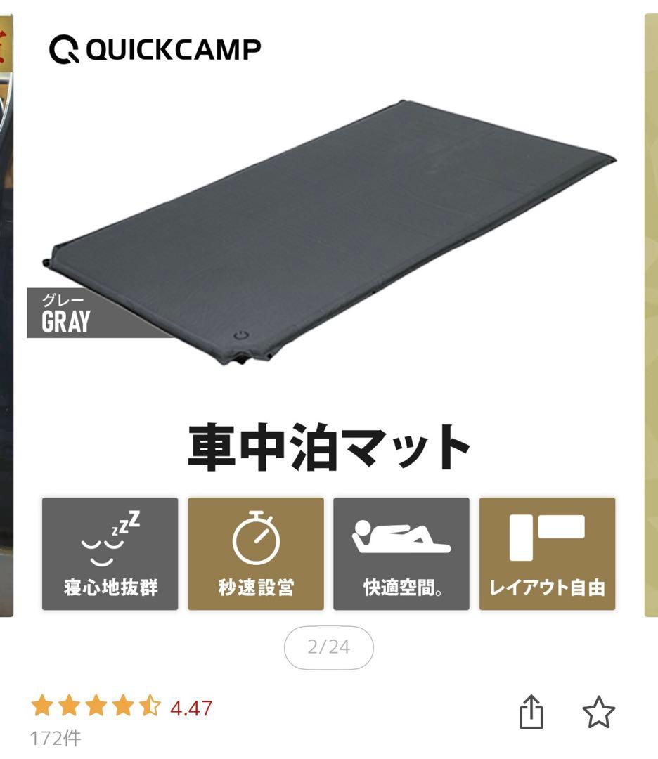 クイックキャンプ　インフレーターマット　8センチ　セミダブル　車中泊　キャンプ