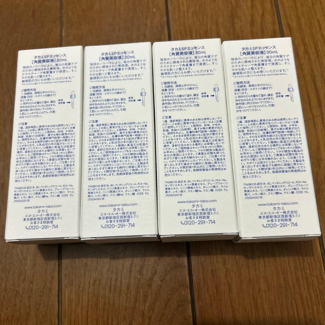 TAKAMI スキンピールエッセンス 03 30ml 4本セット