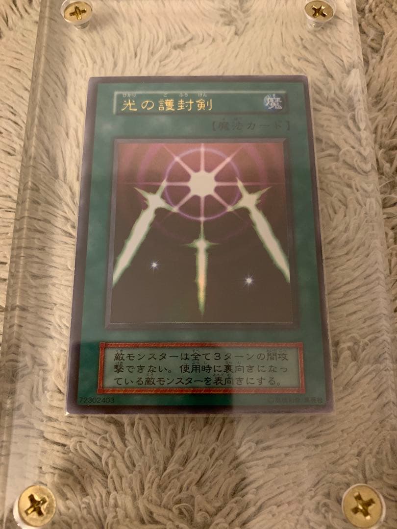 No.1189 遊戯王 美品 初期 光の護封剣 ウルトラレア L108774083
