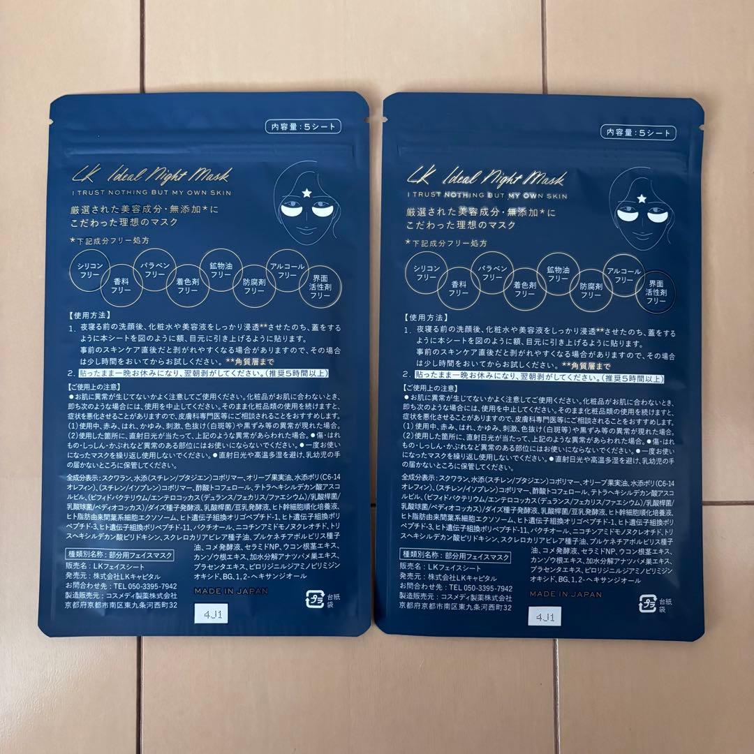 LKマスク LK Ideal Night Mask 2セット(10枚)