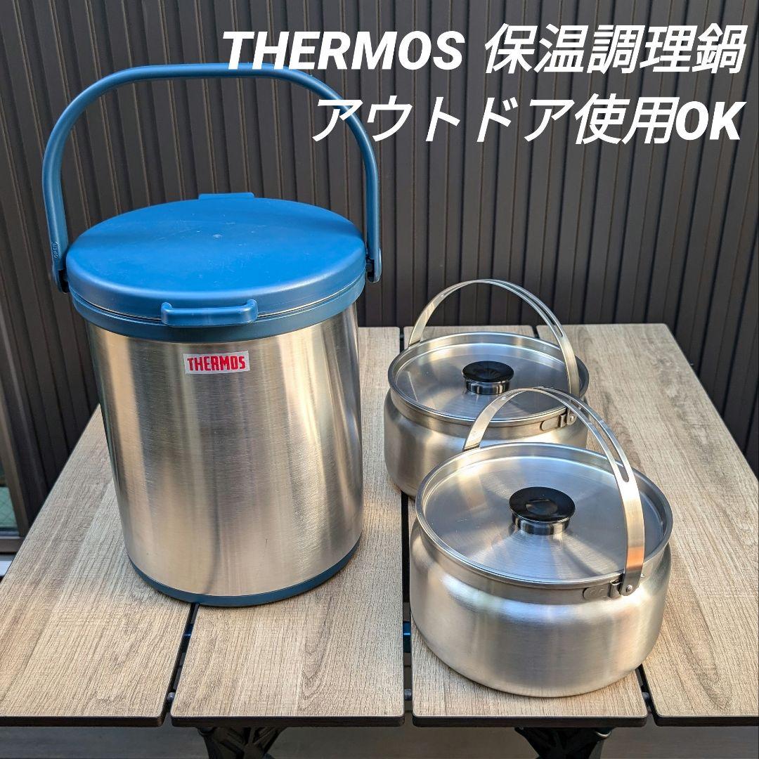 サーモス 真空保温調理鍋 サーマルクッカー 内鍋2個調理可能 RPB-6000W