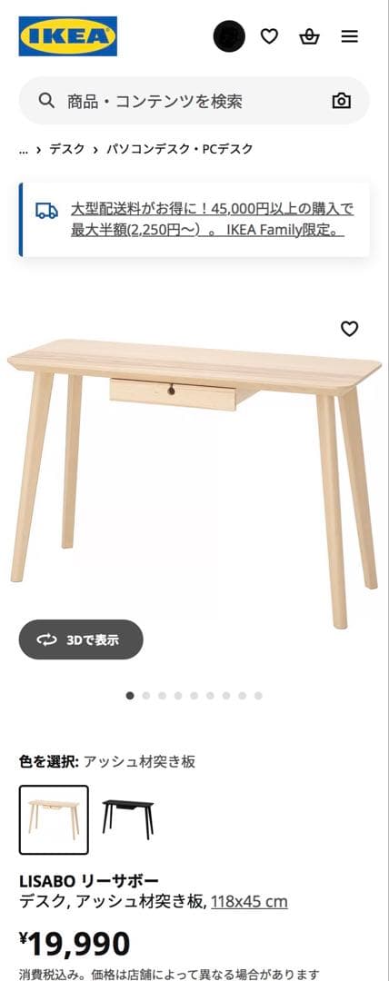 IKEA LISABO ナチュラル木製引き出し付きデスク