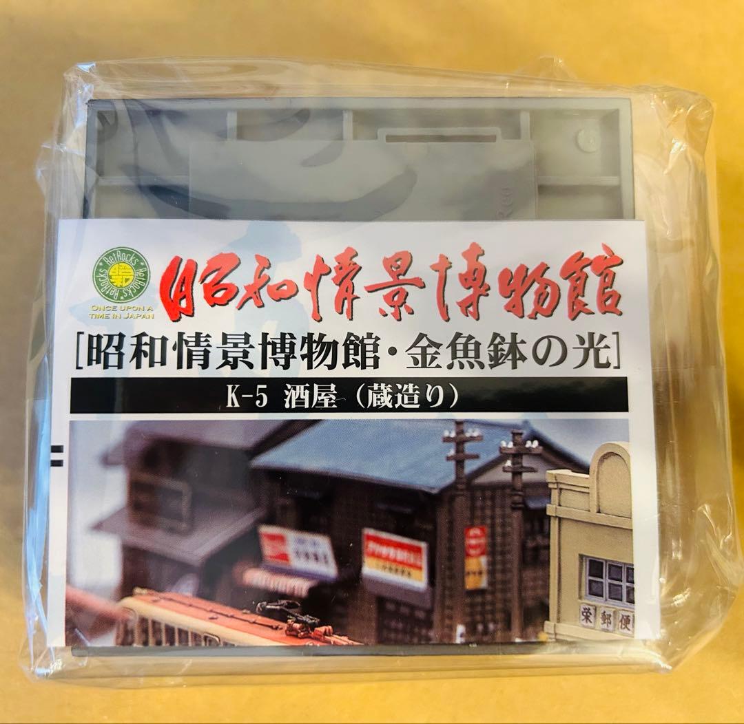 昭和情景博物館 金魚鉢の光 1/150スケール 鉄道模型 エフトイズ