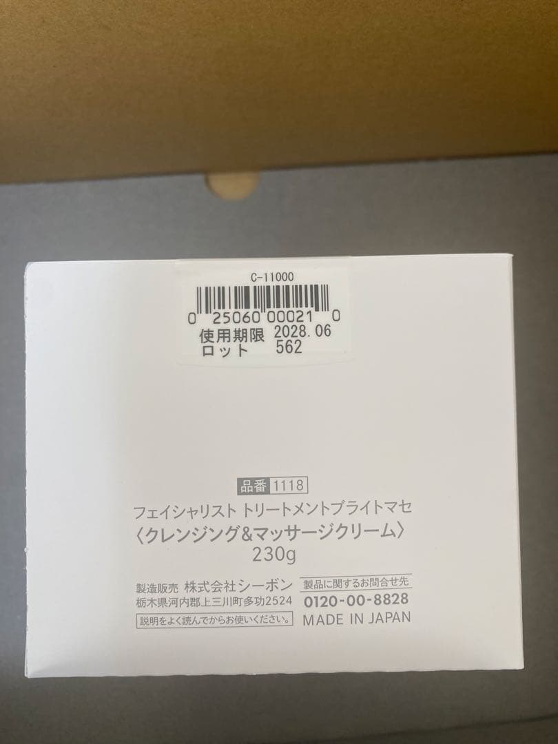シーボン トリートメント ブライト マセ 230g クレンジング - メルカリ