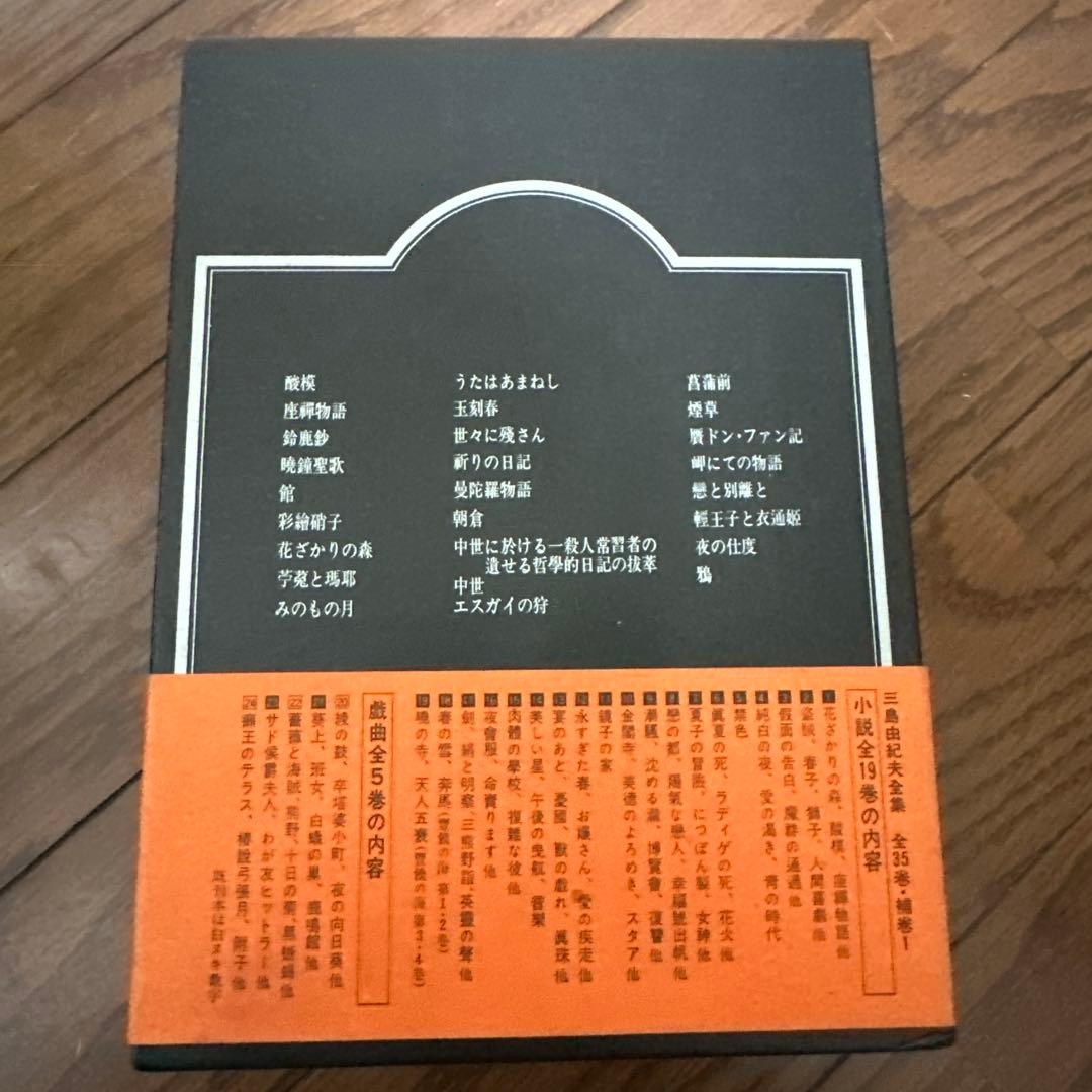 三島由紀夫全集　全36巻揃