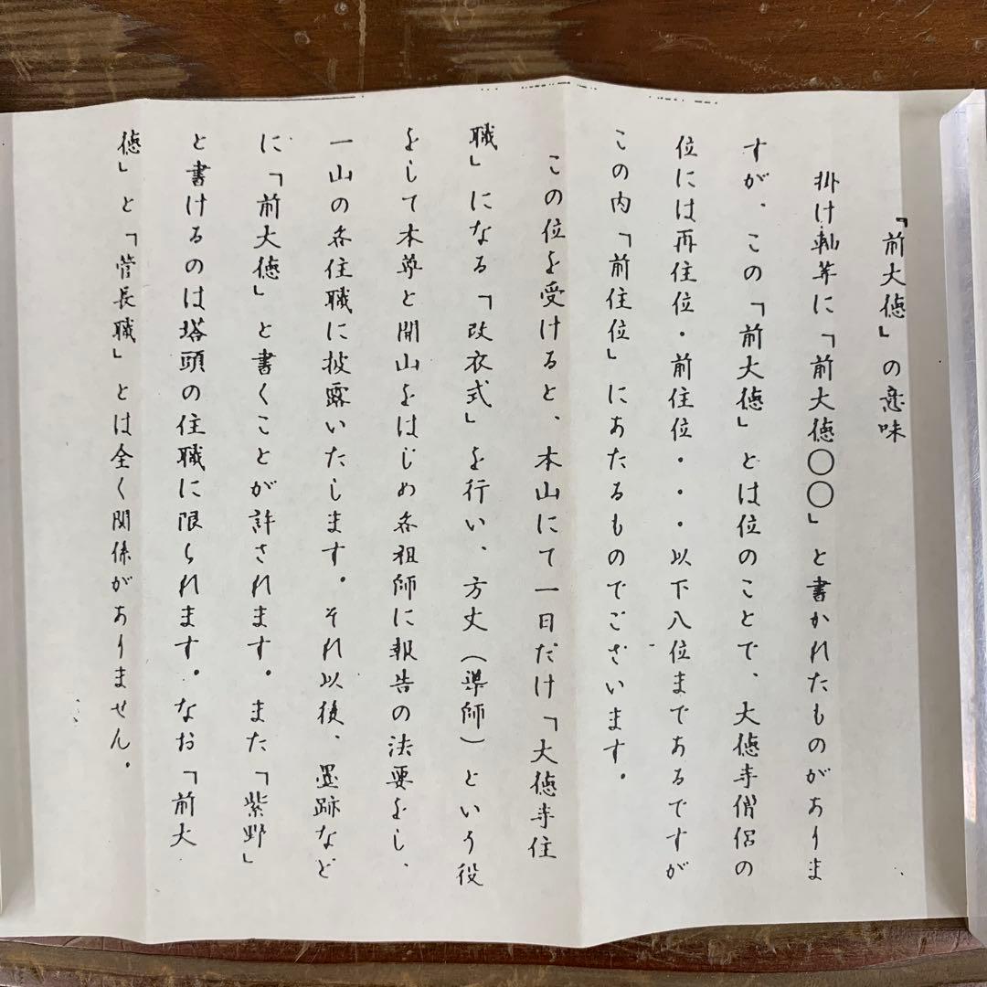 美品 掛け軸 宝林寺 福本積応作「日々是好日」共箱 禅語 年中掛け真筆
