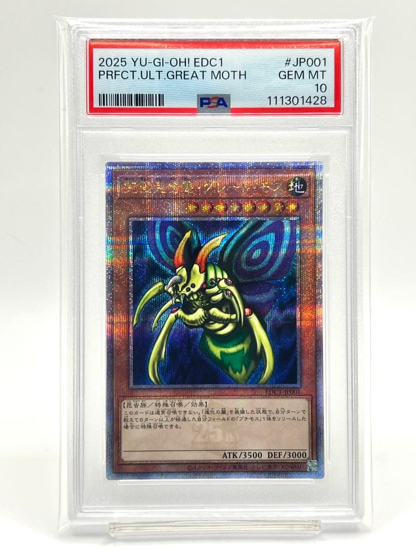 【連番PSA10】究極完全態グレートモス ホーリーナイトドラゴン クオシク