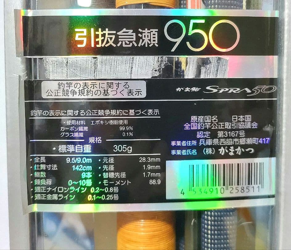 がまかつ名竿　鮎竿　がま鮎スプラ50　引抜急瀬95/90　箱付き 盛期の鮎釣りに