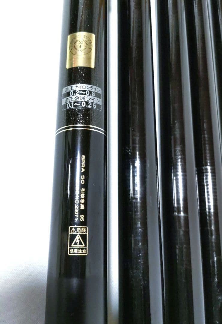 がまかつ名竿　鮎竿　がま鮎スプラ50　引抜急瀬95/90　箱付き 盛期の鮎釣りに
