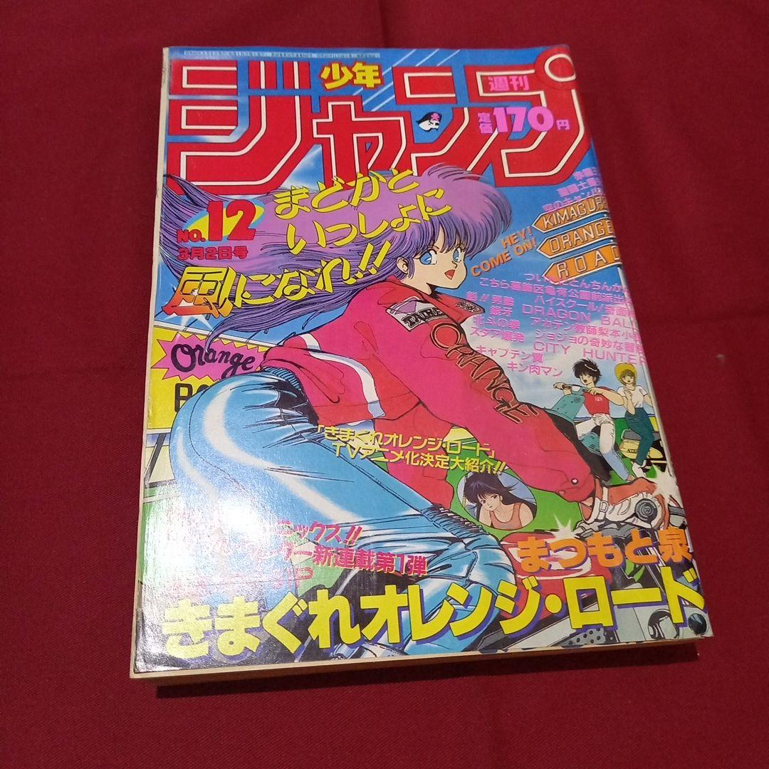 当時物美品】週刊 少年 ジャンプ 1987年12号 漫画 アニメ - メルカリ