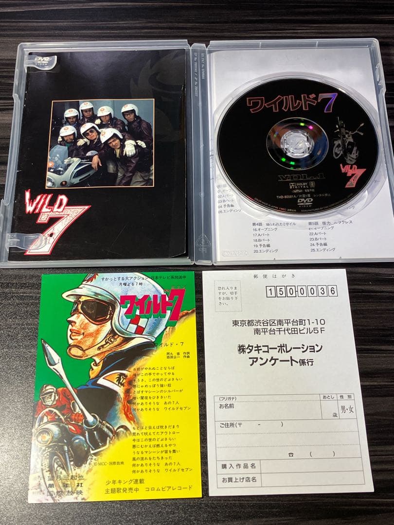 訳あり　ワイルド7 DVD-BOX〈初回限定・5枚組〉