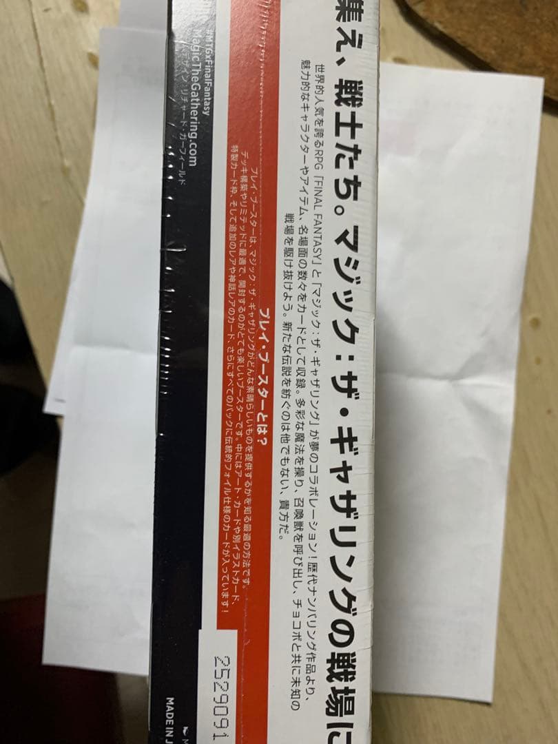 FINAL FANTASY プレイ・マスター マジック：ザ・ギャザリング