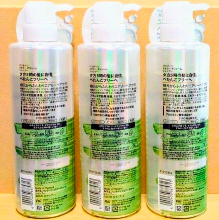 パンテーン 　ミセラー　 シャンプー 　トリートメント