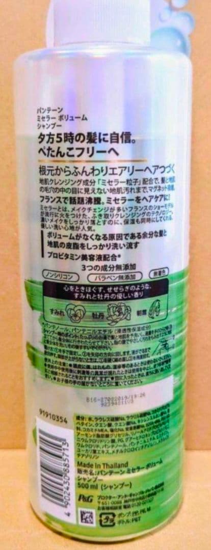 パンテーン 　ミセラー　 シャンプー 　トリートメント