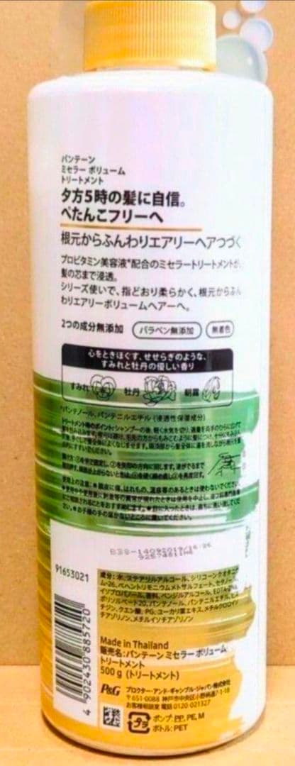 パンテーン 　ミセラー　 シャンプー 　トリートメント