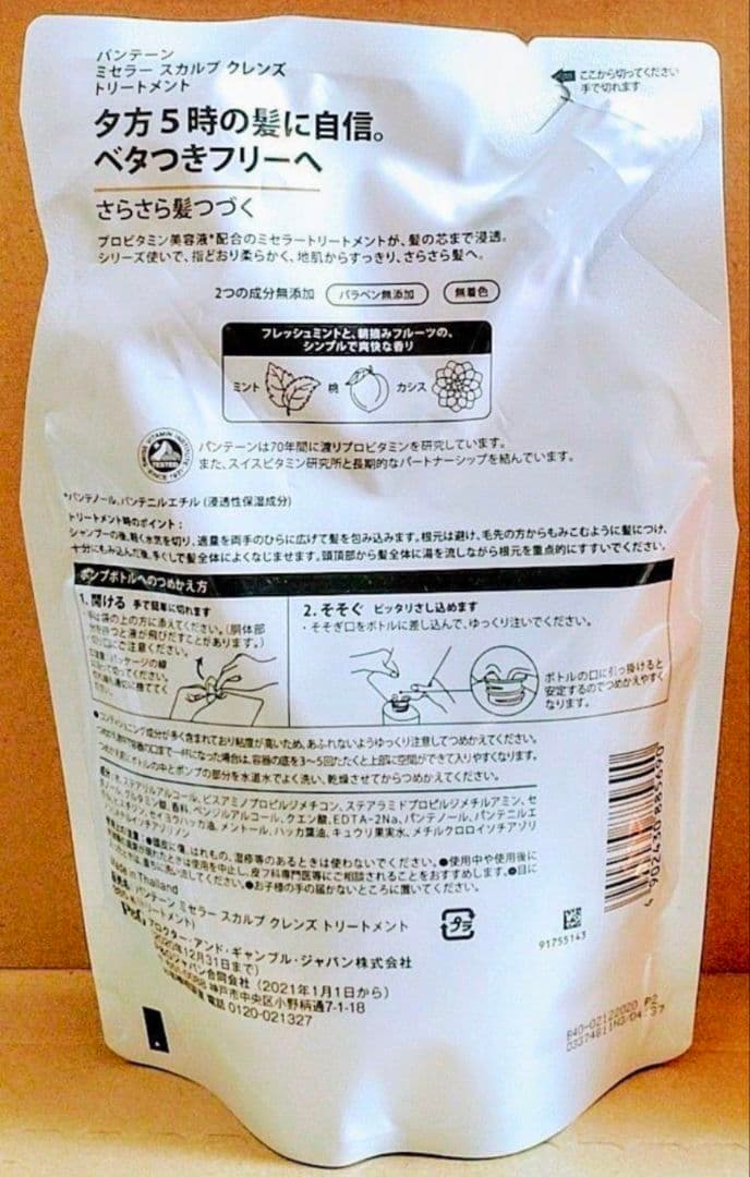 パンテーン 　ミセラー　 シャンプー 　トリートメント