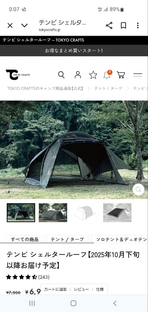 TOKYOクラフト　テンビシェルター　グレー　ルーフシート付き　&　おまけ付き