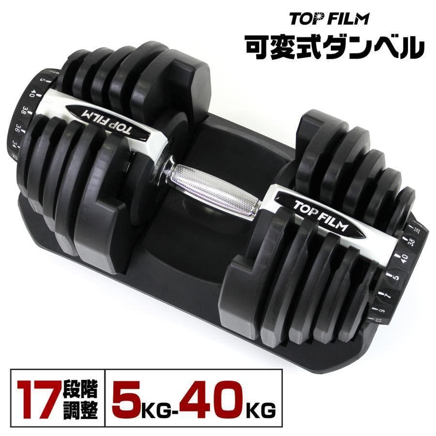ダンベル 可変式 40kg 1個 アジャスタブルダンベル ブラック 2594