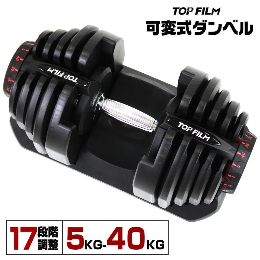 ダンベル 可変式 40kg 1個 アジャスタブルダンベル ブラック 2594