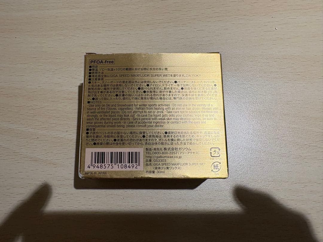 【バラ売り可】GIGASPEED MAXFLUOR SUPER WET