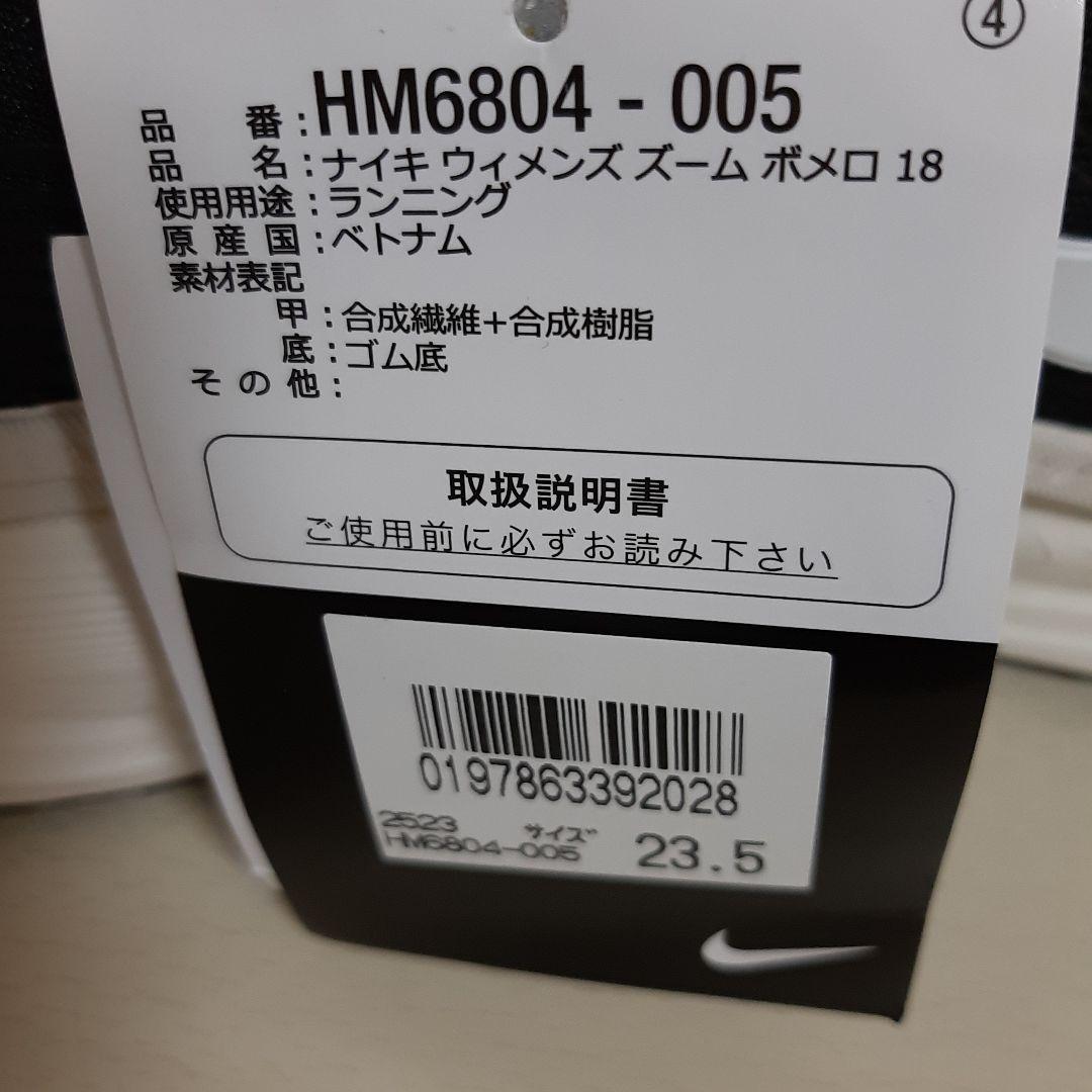 NIKEナイキ 　ウィメンズ ボメロ 18 /23.5cm　最終値下げ！