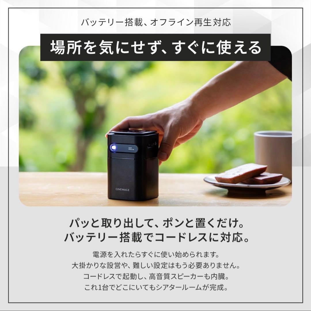 家庭用小型プロジェクター【 CINEMAGE mini（シネマージュミニ）】