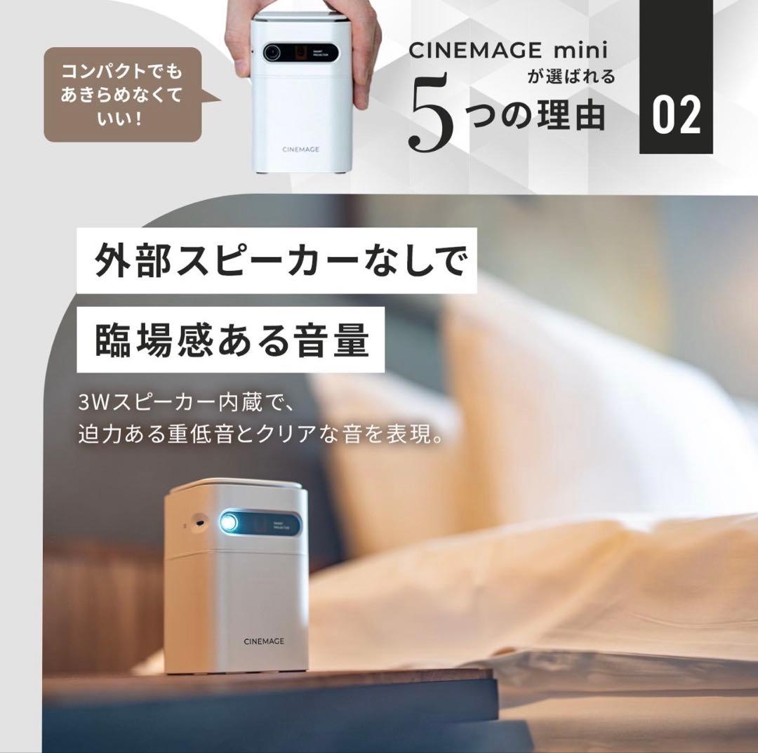 家庭用小型プロジェクター【 CINEMAGE mini（シネマージュミニ）】