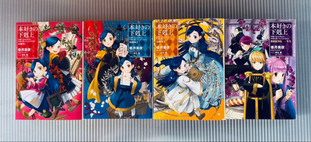 本好きの下剋上【小説】全巻セット 第一部～第五部（全33巻完結）+短編集　外伝