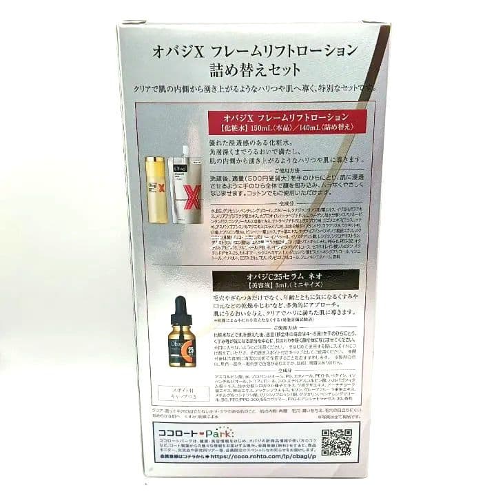 数量限定！Obagi X フレームリフトローション 詰め替えセット