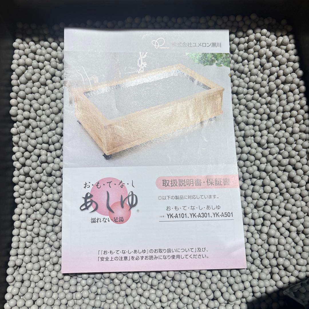 ISA‼️濡れない足湯　おもてなしあしゆ　YK-A101 ユメロン黒川