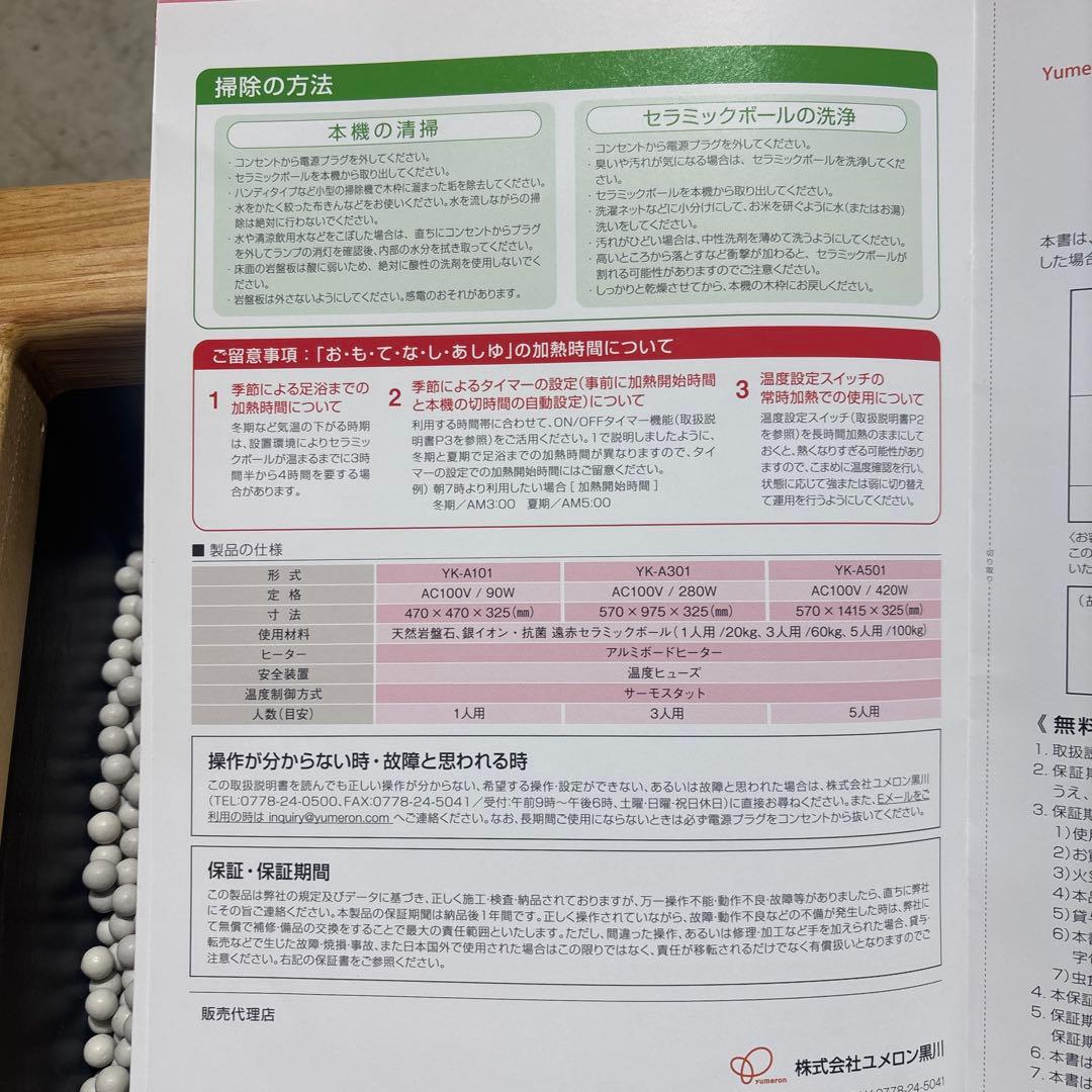 ISA‼️濡れない足湯　おもてなしあしゆ　YK-A101 ユメロン黒川