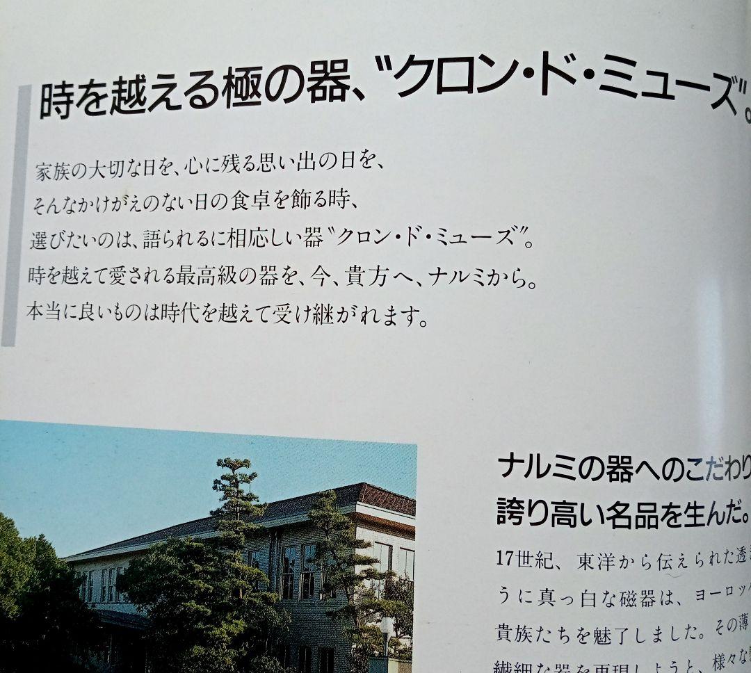 Couronne de Muse パーティーボール 贅を極めた器 NARUMI